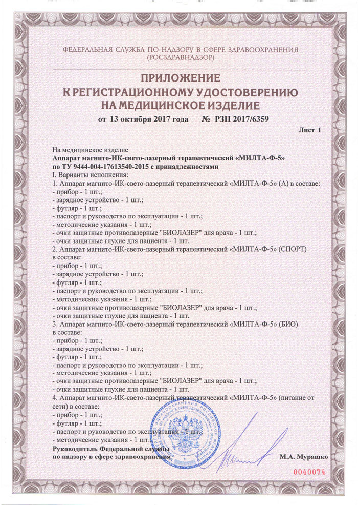 Приложение к РУ Милта-Ф-5-01, БИО, Спорт Лист 1